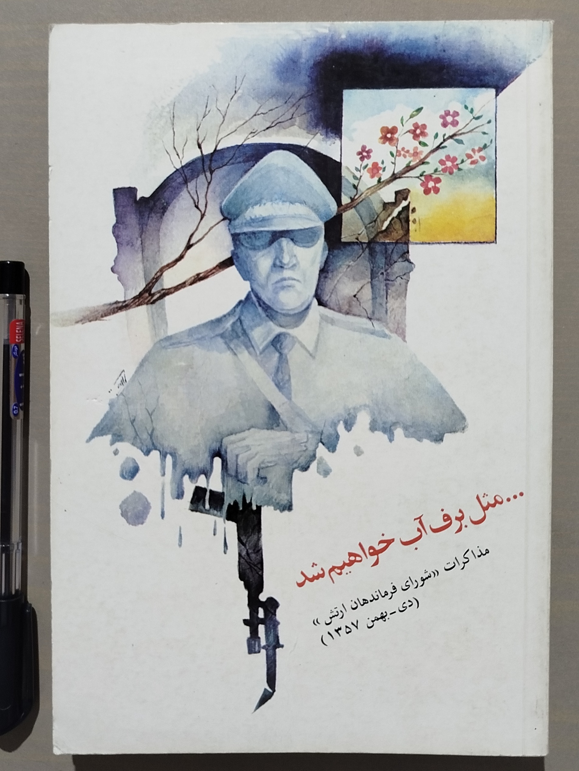 مثل برف آب خواهیم شد _ مذاکرات فرماندهان ارتش