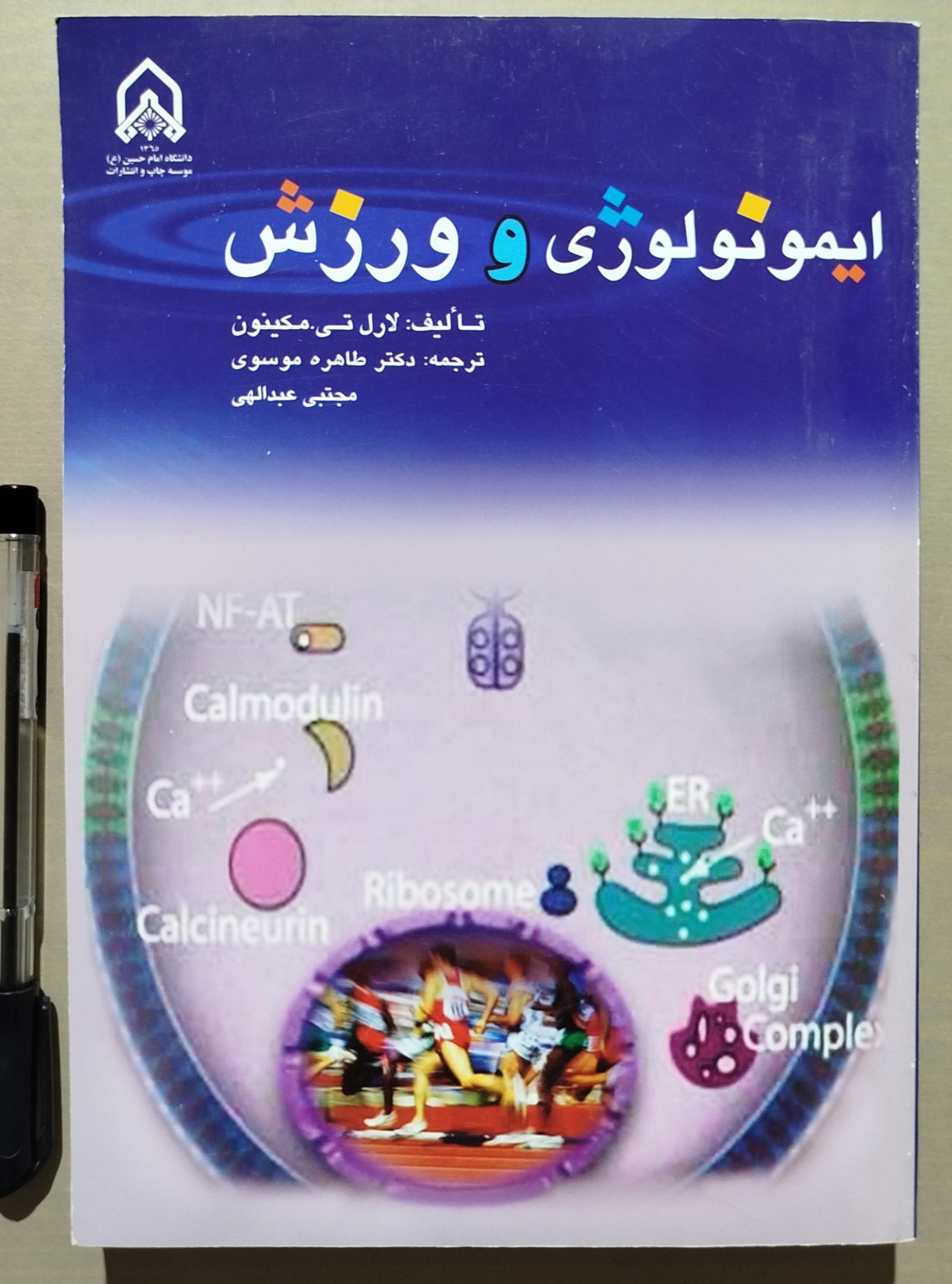 ایمونولوژی و ورزش