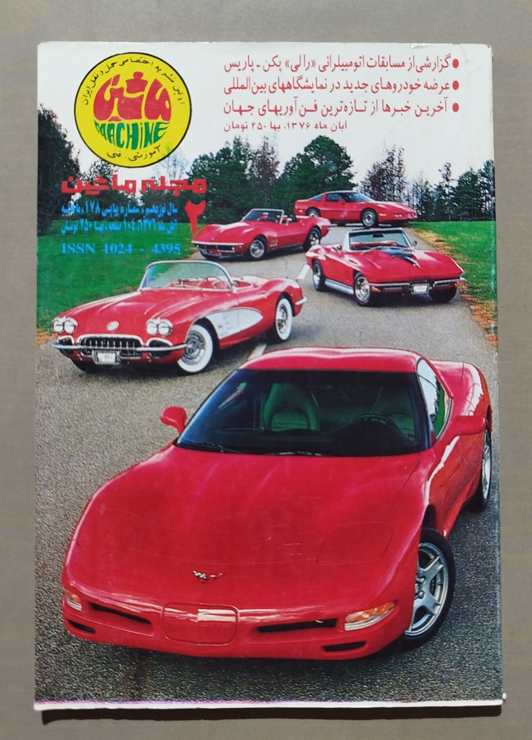 مجله ماشین _ آبان 1376