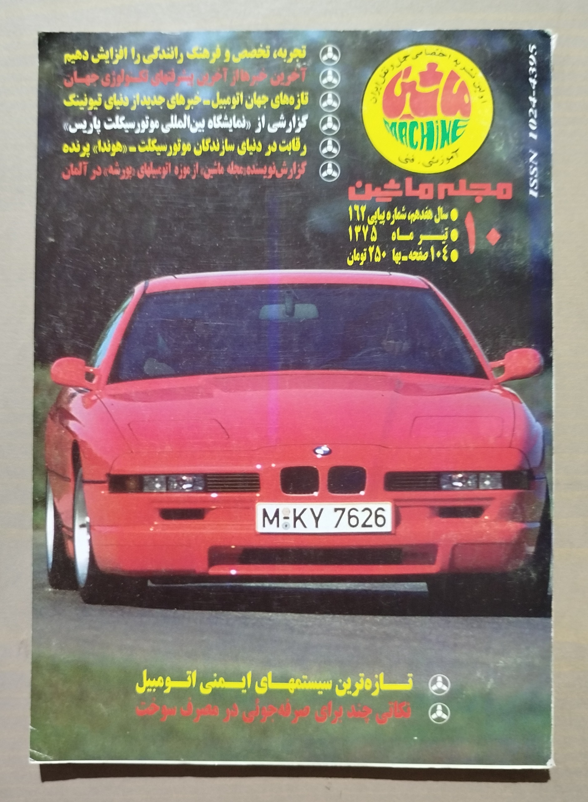 مجله ماشین _ تیر 1375