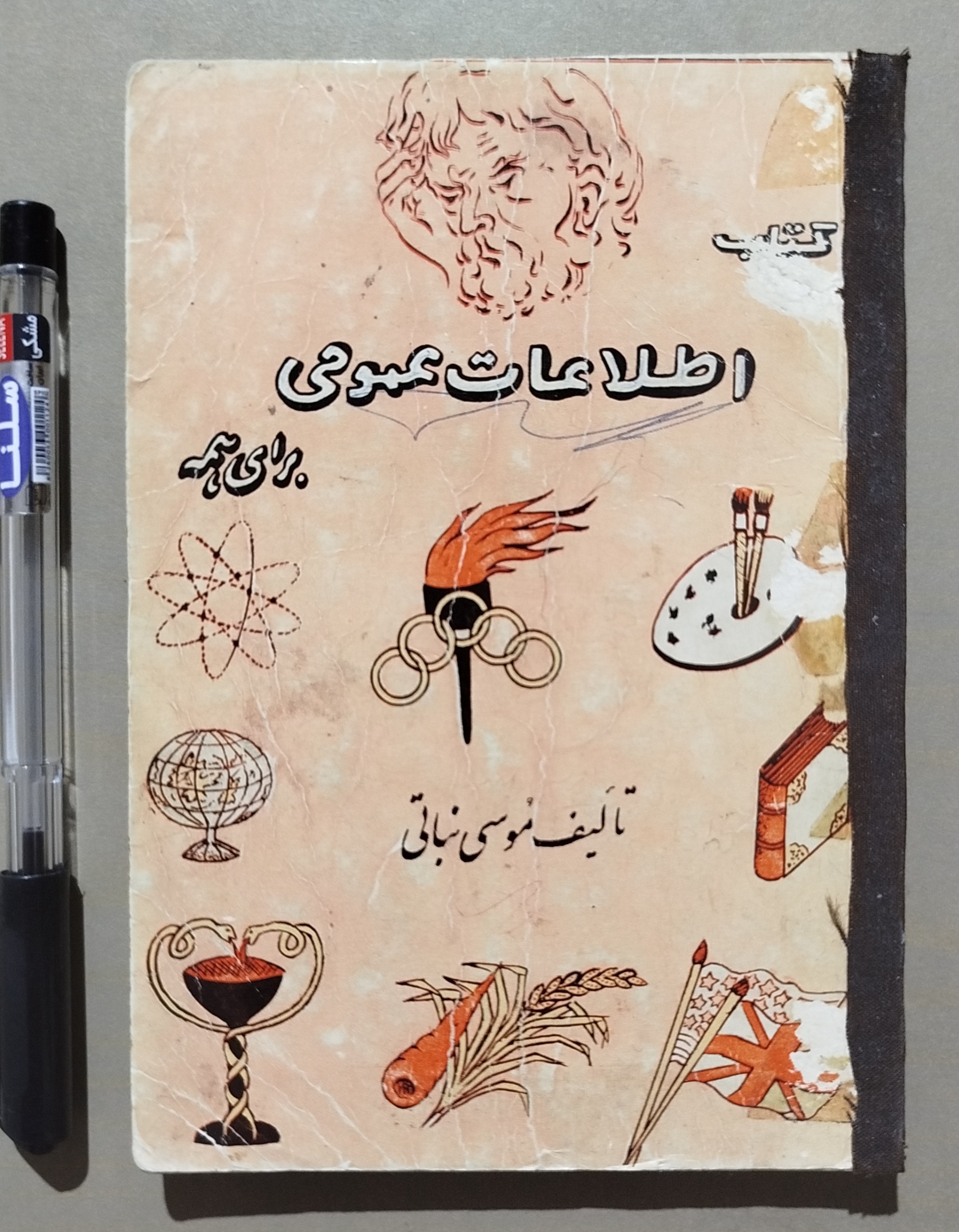 اطلاعات عمومی برای همه _ قدیمی