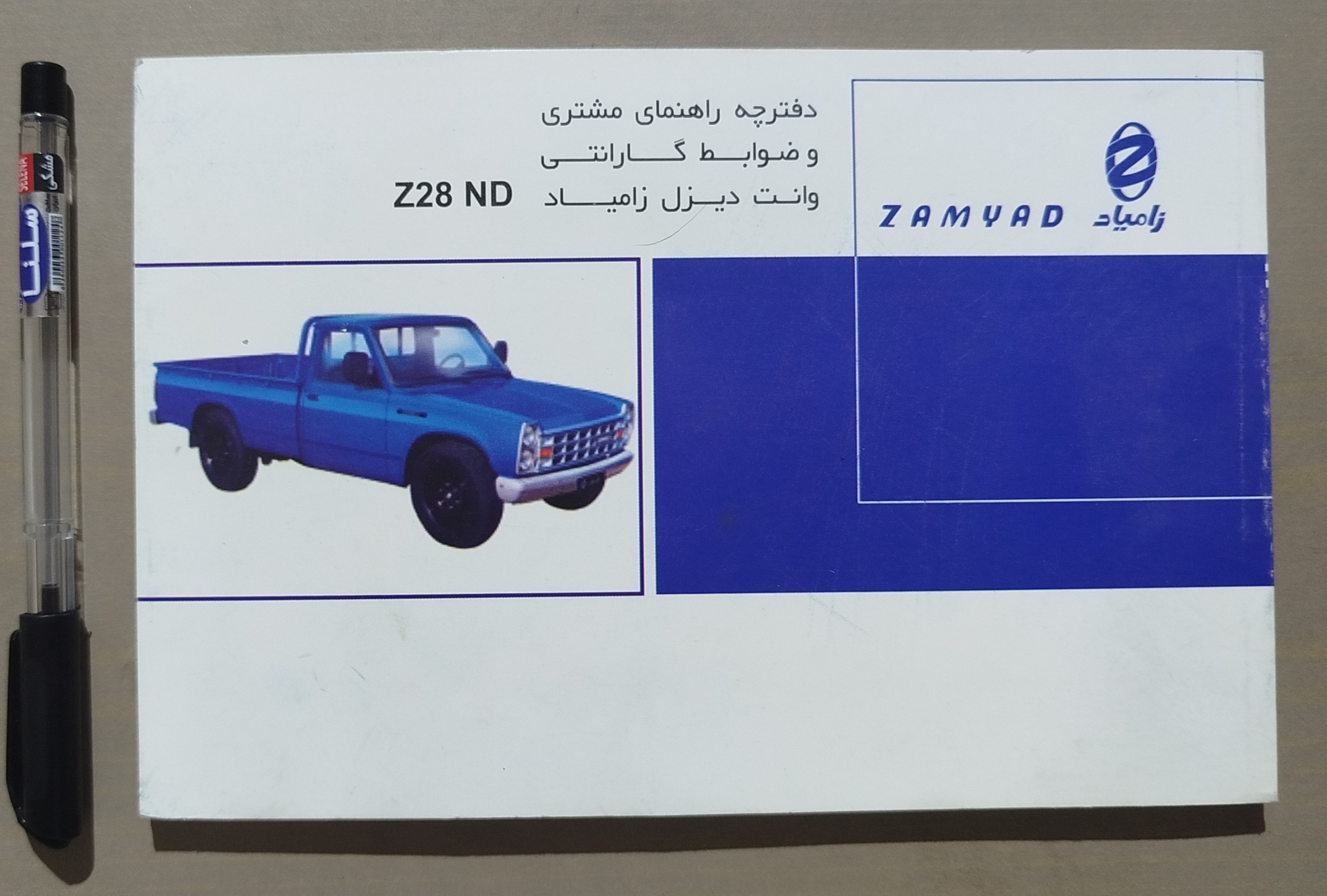 دفترچه راهنمای نیسان زامیاد