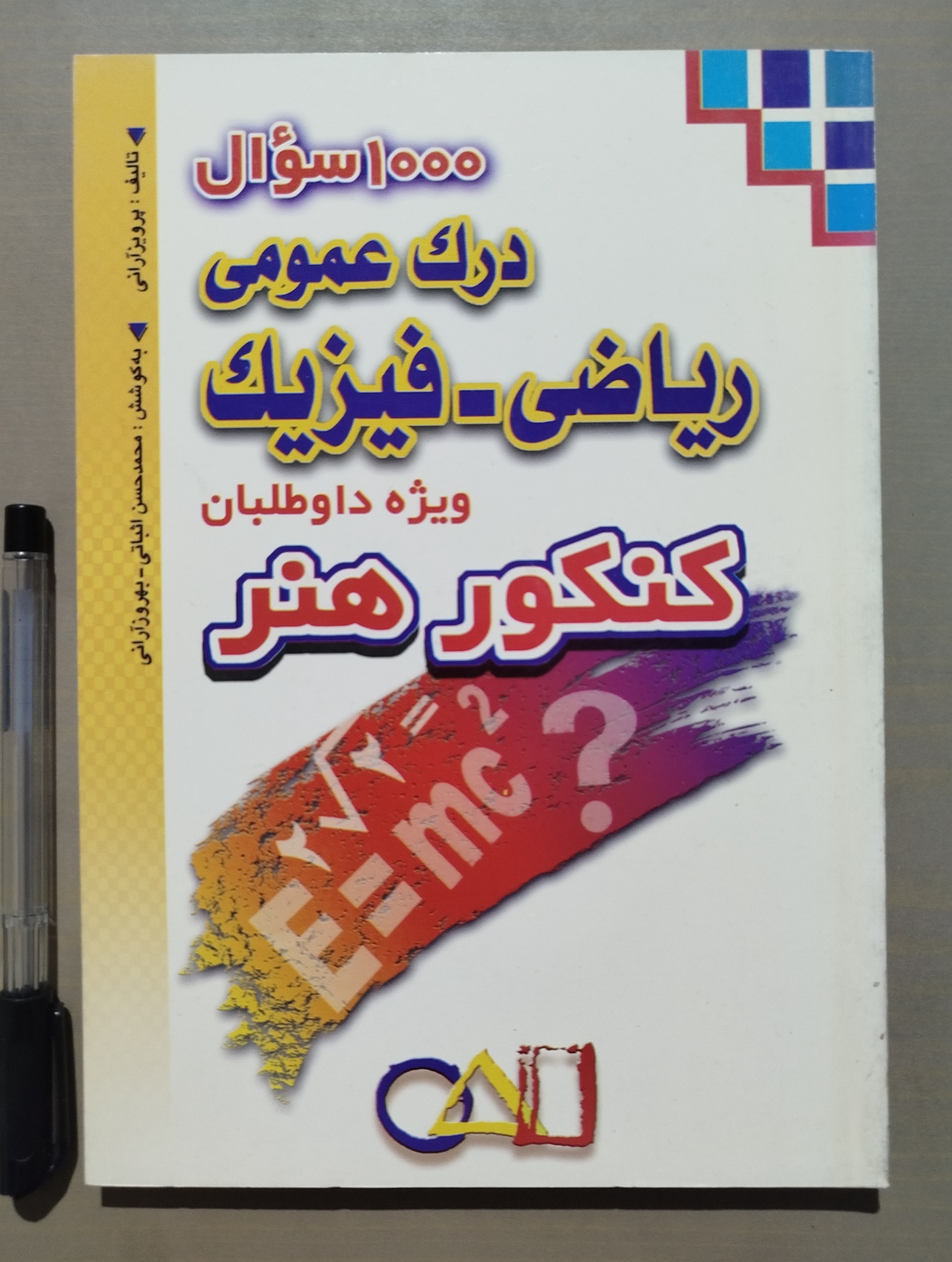 درک عمومی ریاضی فیزیک _ ویژه داوطلبان کنکور هنر