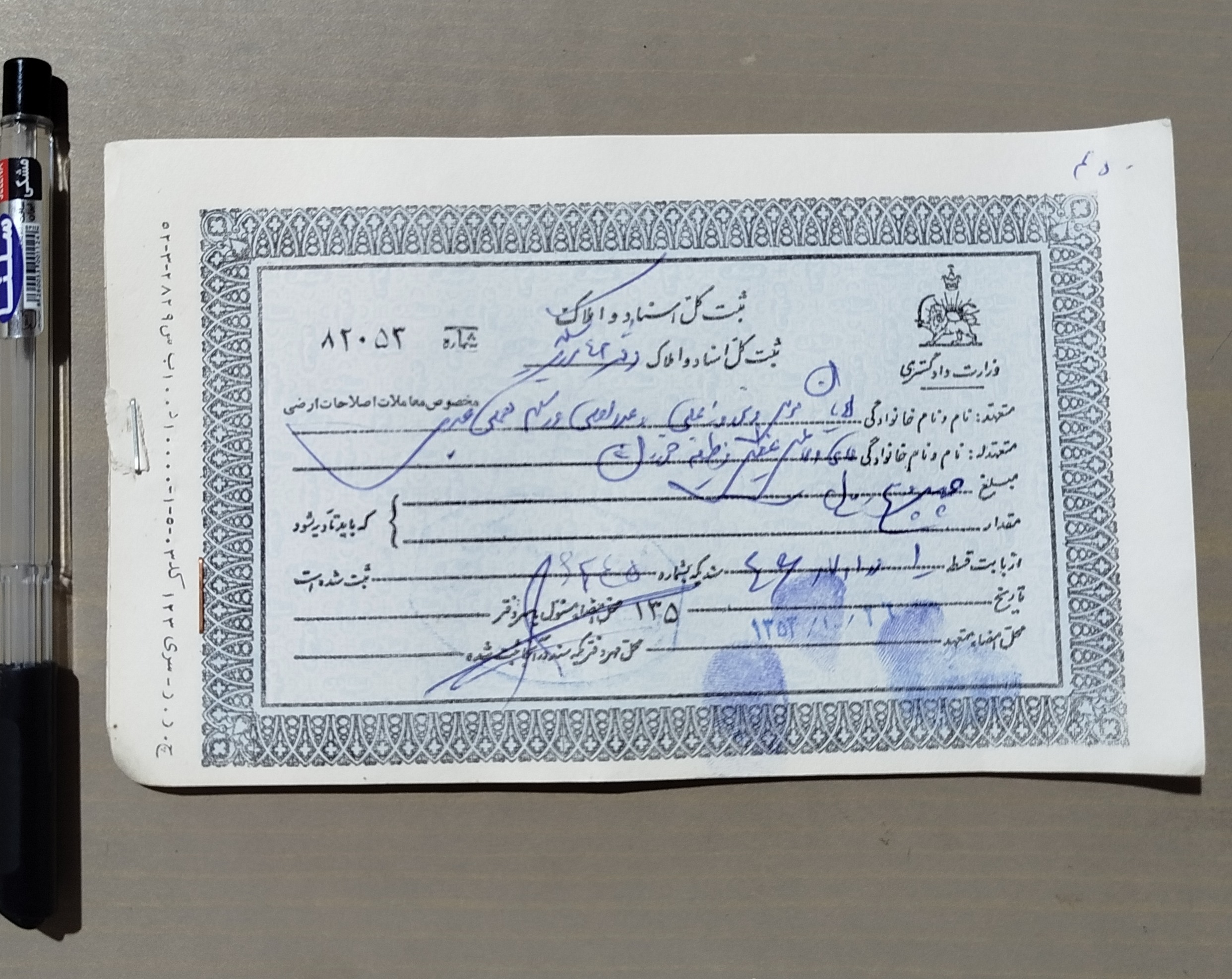 10 برگ اسناد معاملات اصلاحات ارضی _ شاهنشاهی