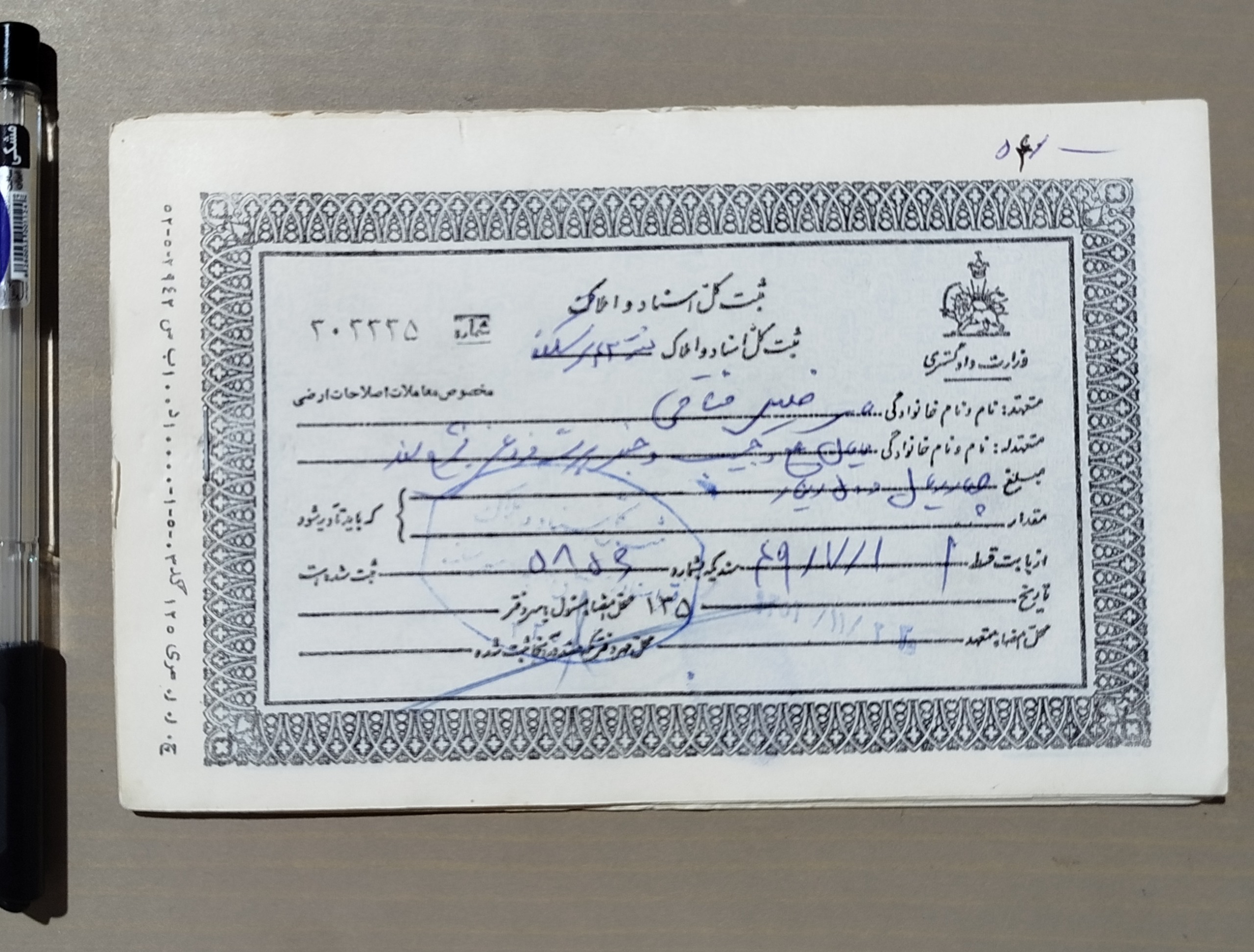 12 برگ سند اقساط معاملات اصلاحات ارضی شاهنشاهی