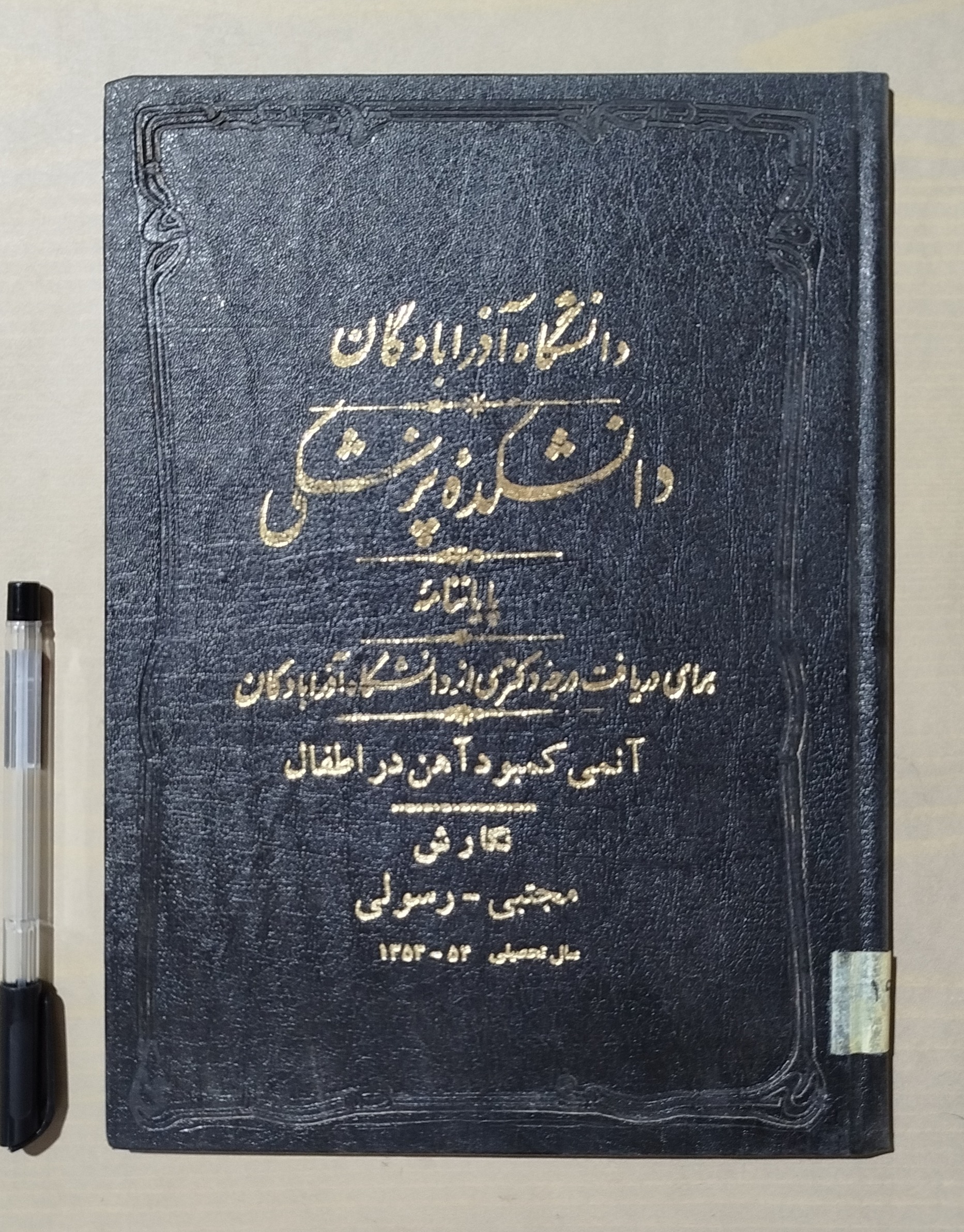 پایان نامه دکترای دانشکده پزشکی آذرآبادگان 1353