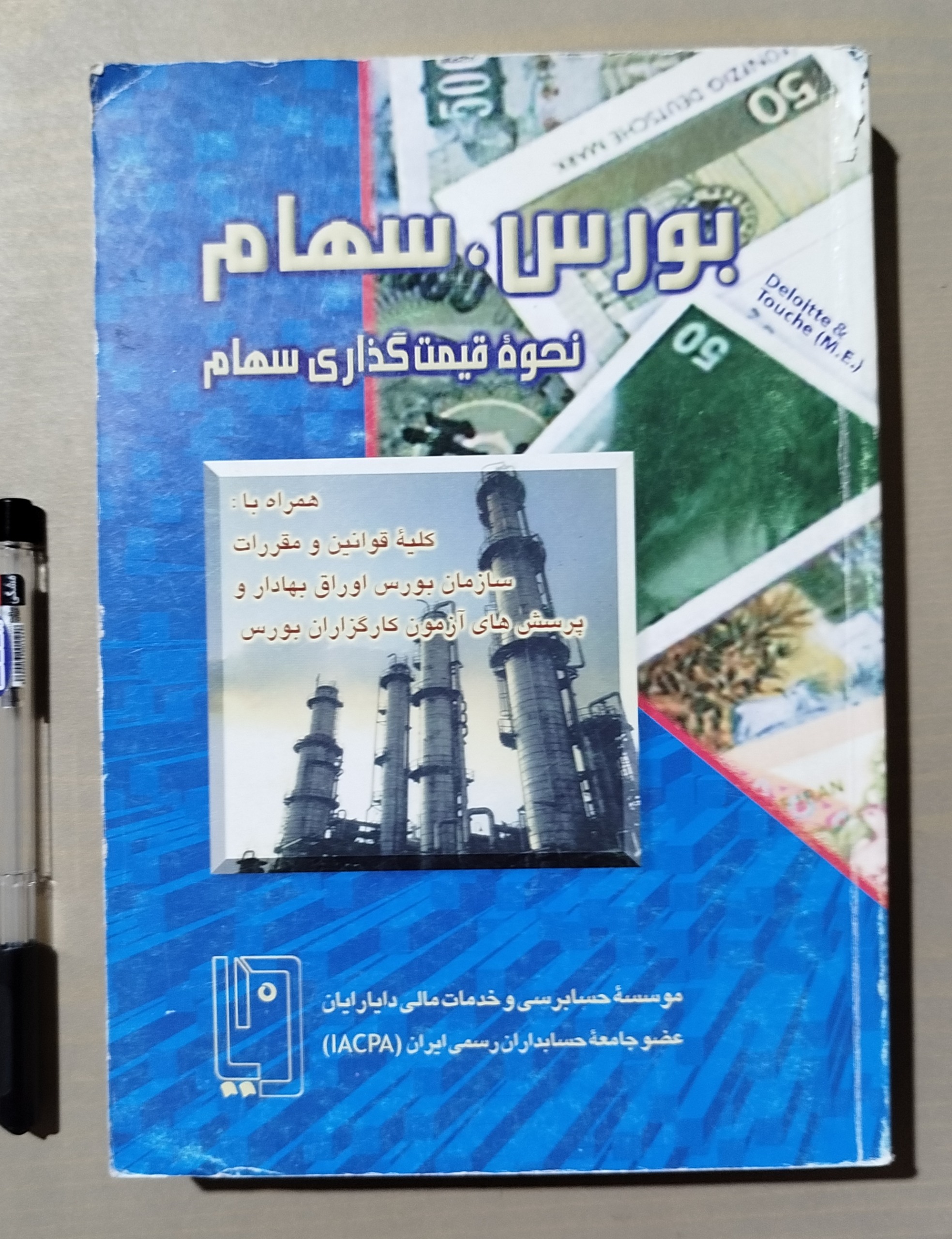 بورس سهام _ نحوه قیمت گذاری سهام