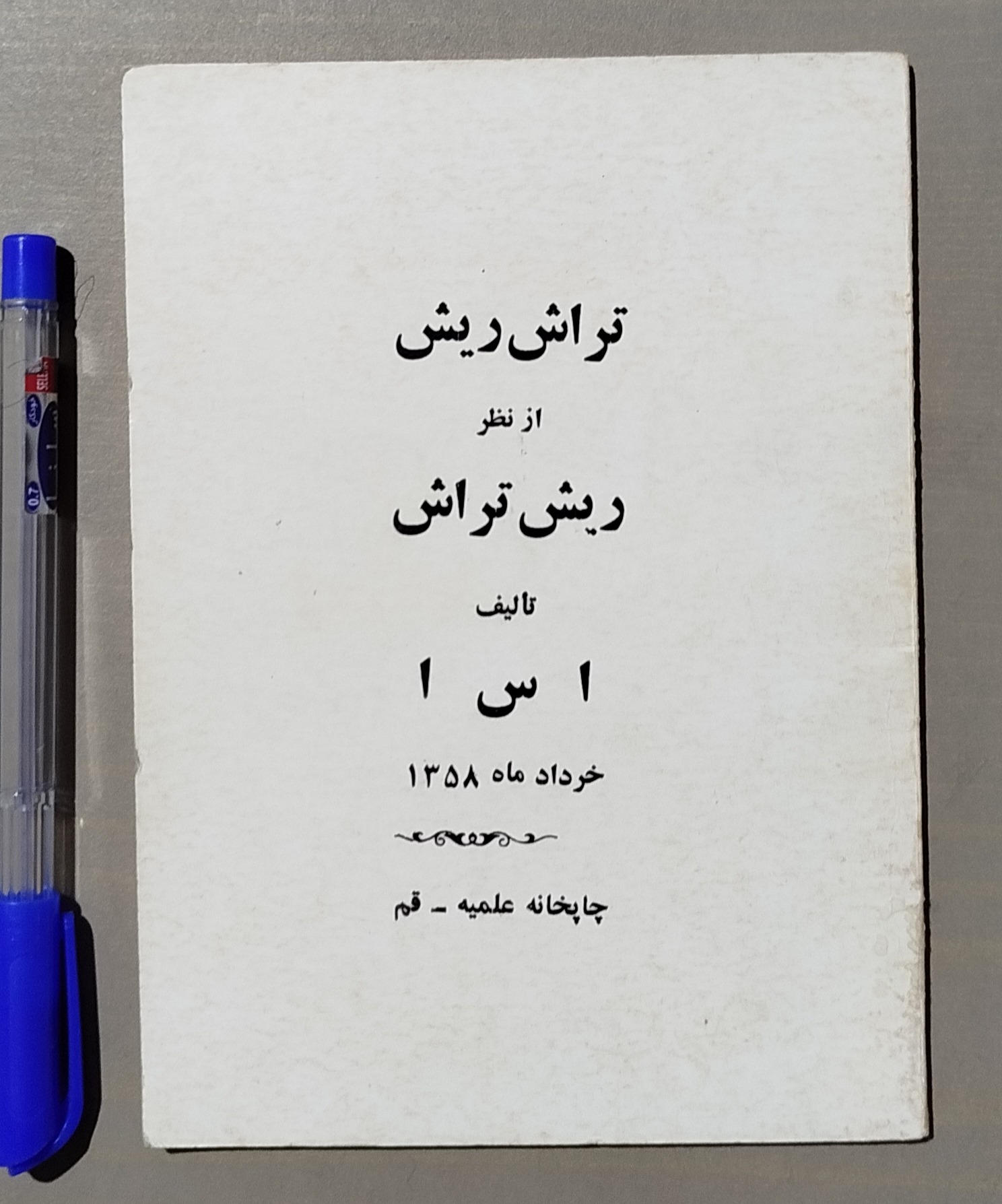 تراش ریش از نظر ریش تراش _ قدیمی نایاب