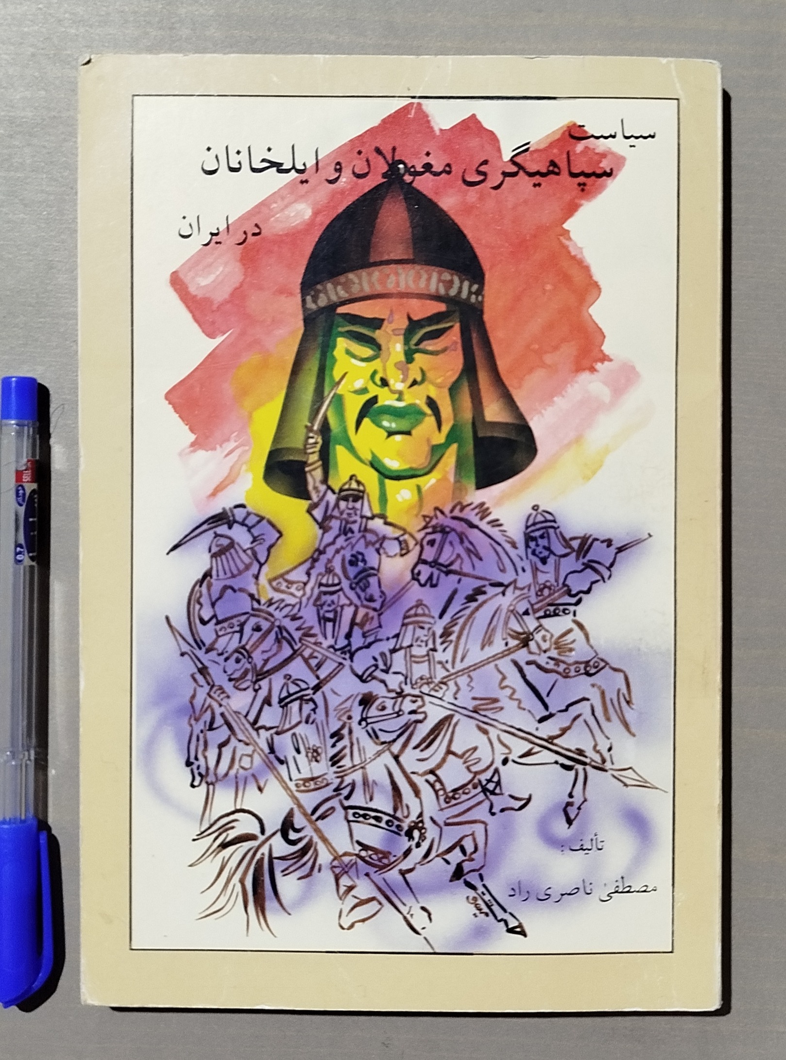 سیاست سپاهیگری مغولان و ایلخانان در ایران