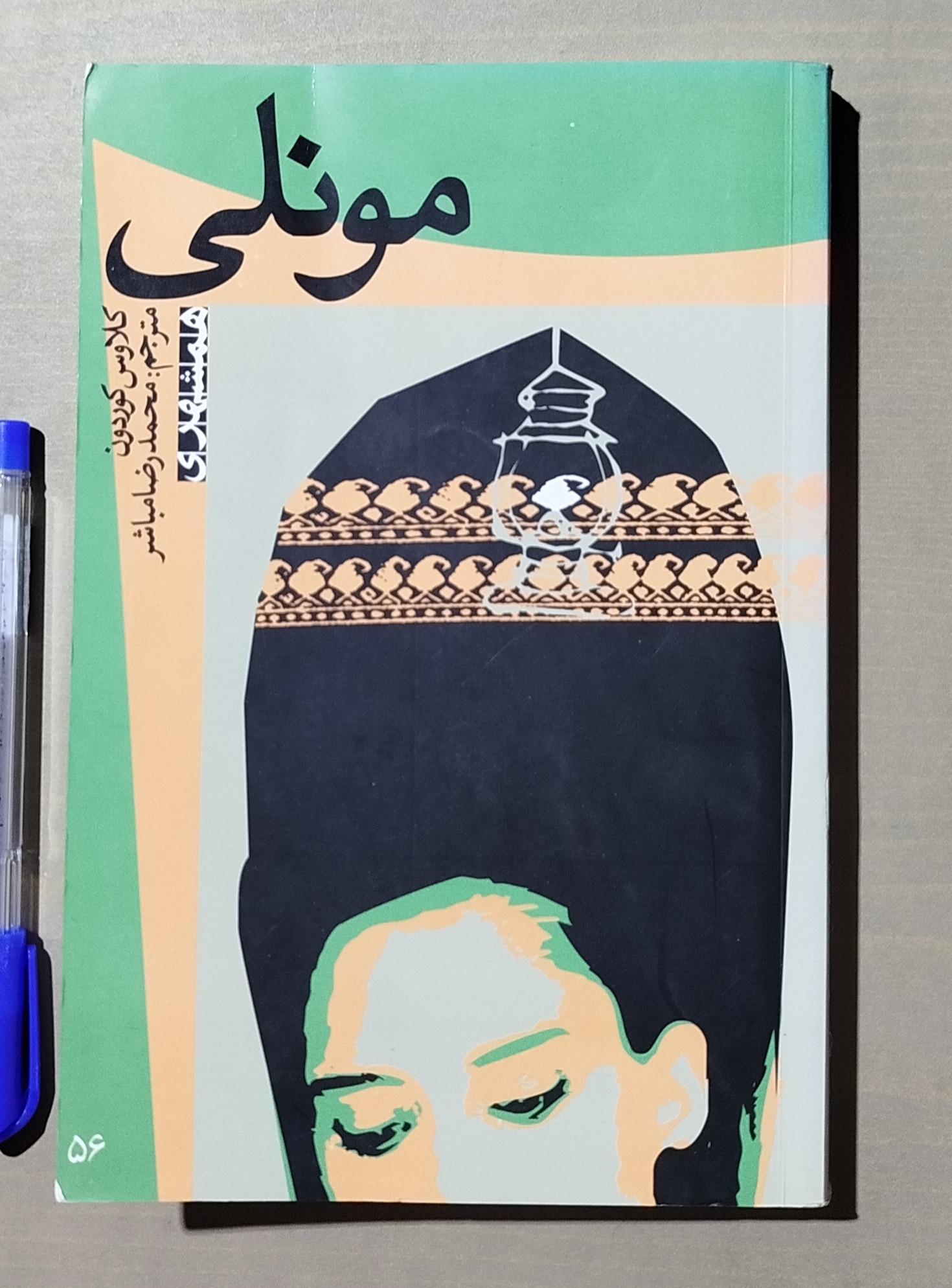 مونلی _ نوشته کلاوس کوردون