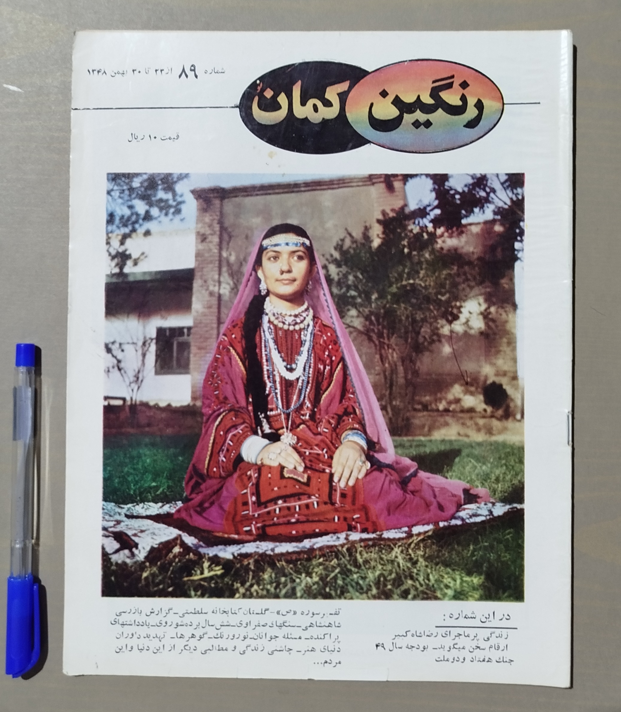 مجله رنگین کمان _ 23 تا 30 بهمن 1348 نایاب