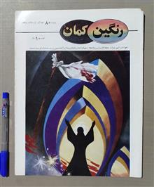 مجله