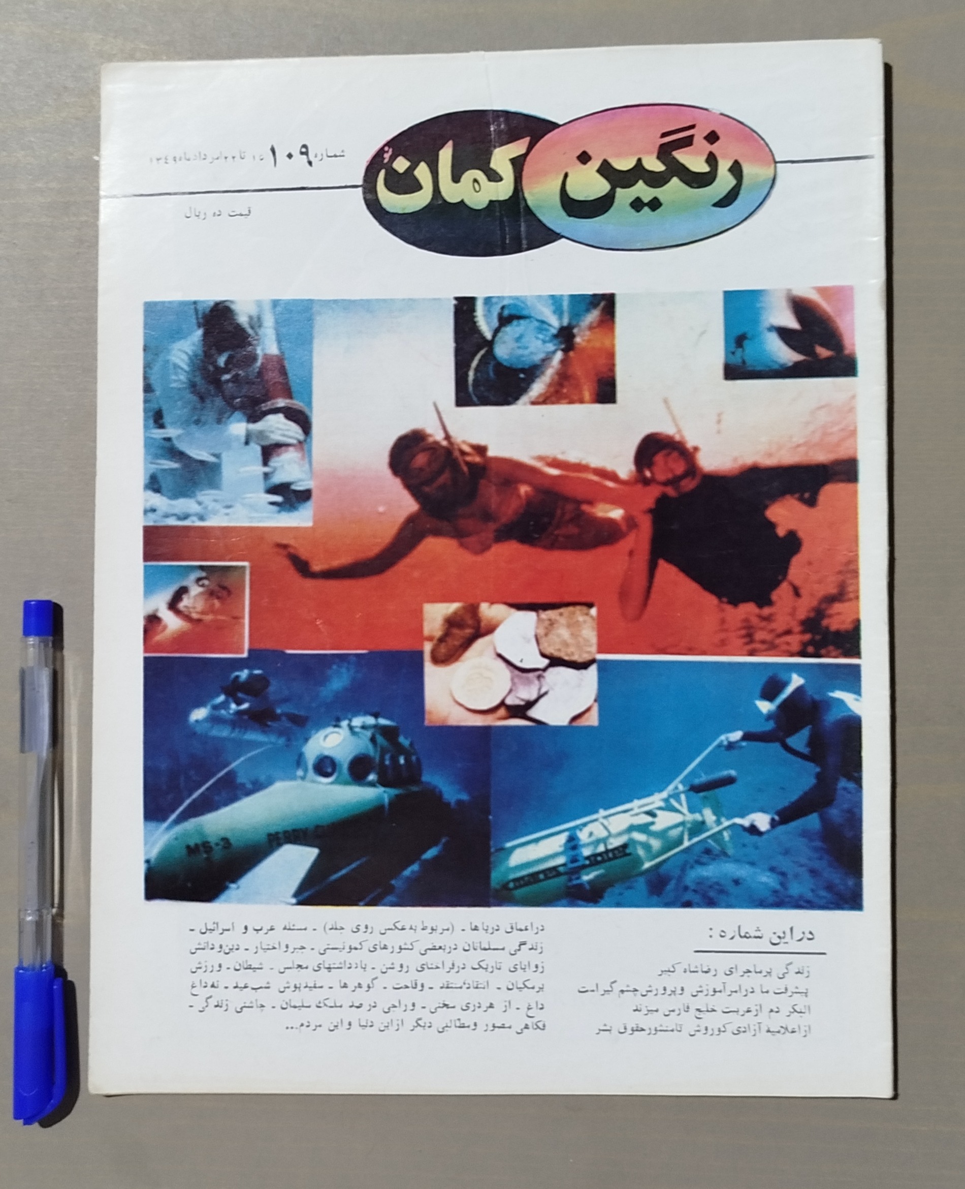 مجله رنگین کمان _ 16 تا 22 امرداد 1349 نایاب
