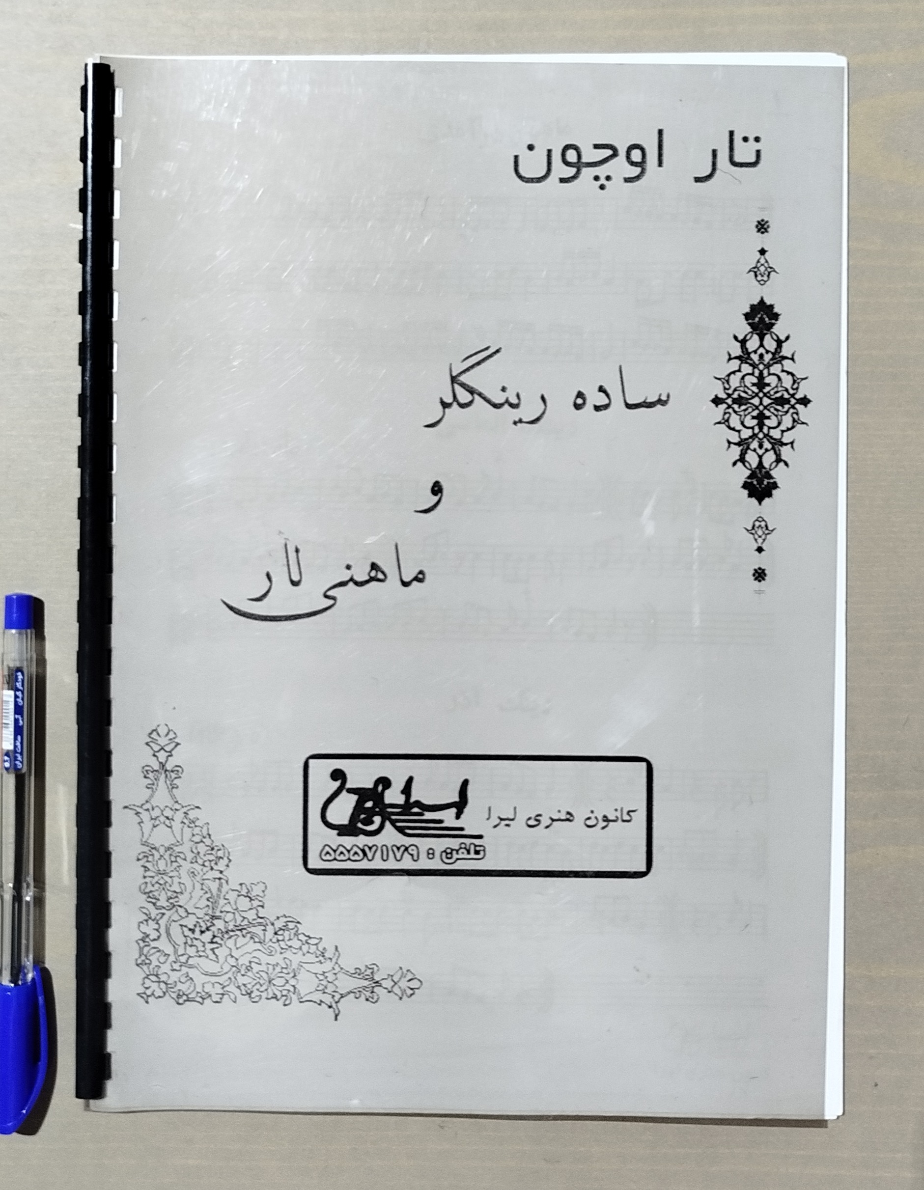 تار اوچون ساده رینگلر و ماهنی لار تار آذربایجانی