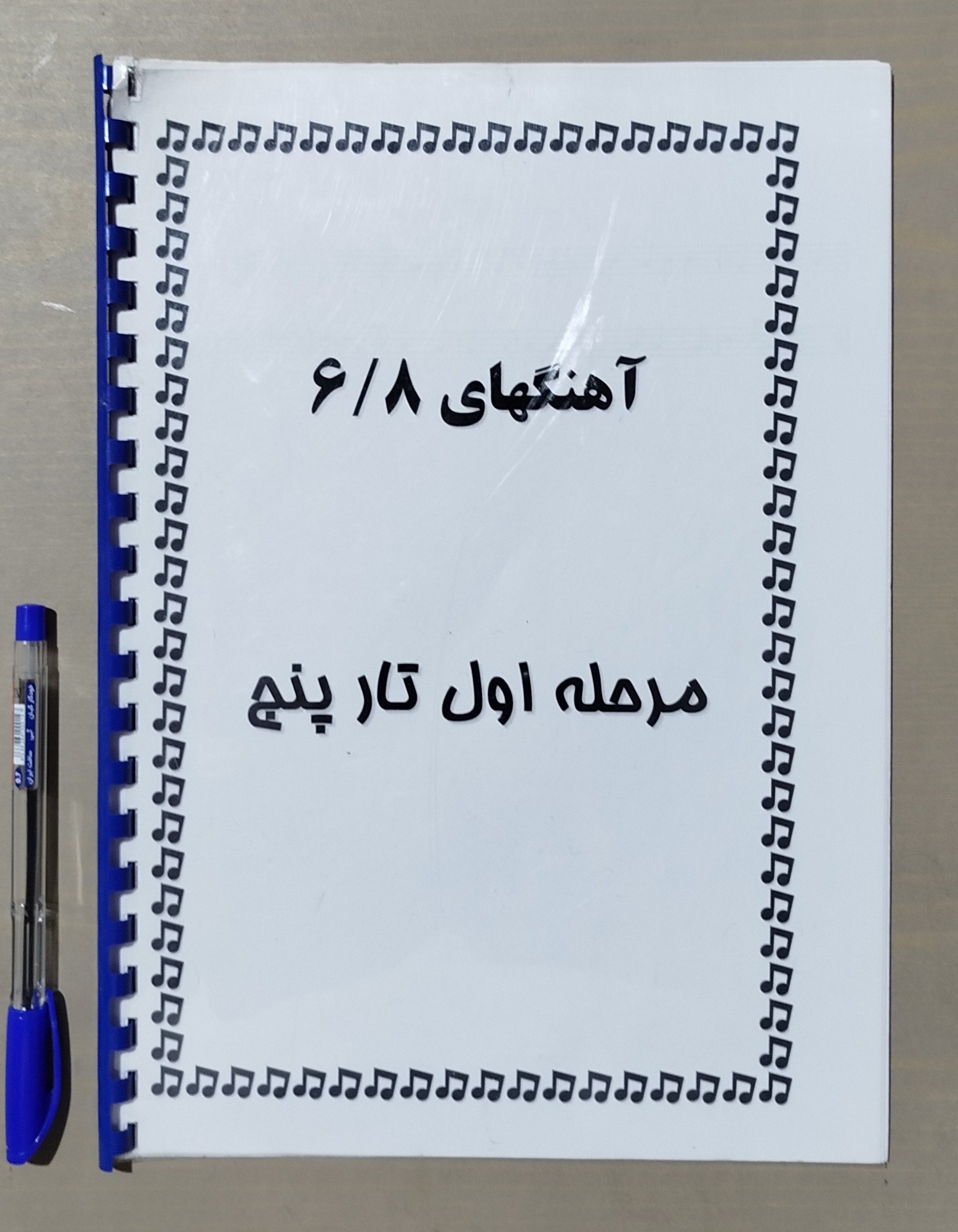 آموزش تار آذربایجانی _ مرحله اول تار 5 آهنگهای 6/8