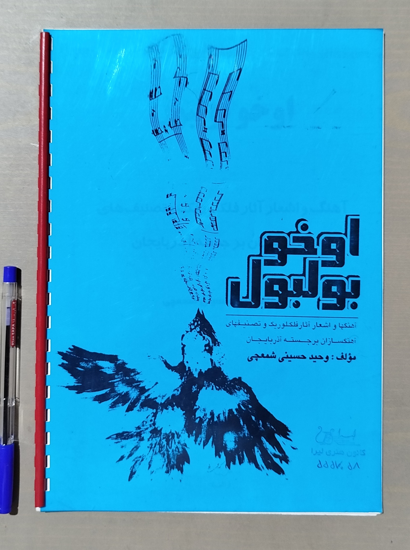 آهنگهای فولکلوریک و تصانیف آهنگسازان آذربایجان