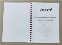 آهنگهای