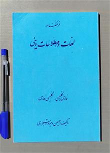 فرهنگنامه