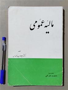 مالیه