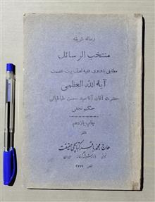 رساله
