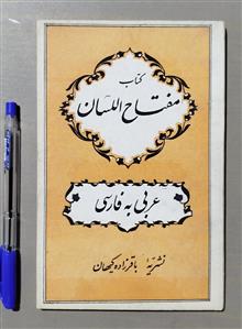 مفتاح