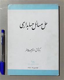 حل