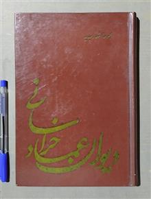 دیوان