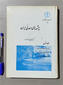 چشمه