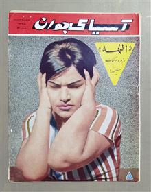 مجله