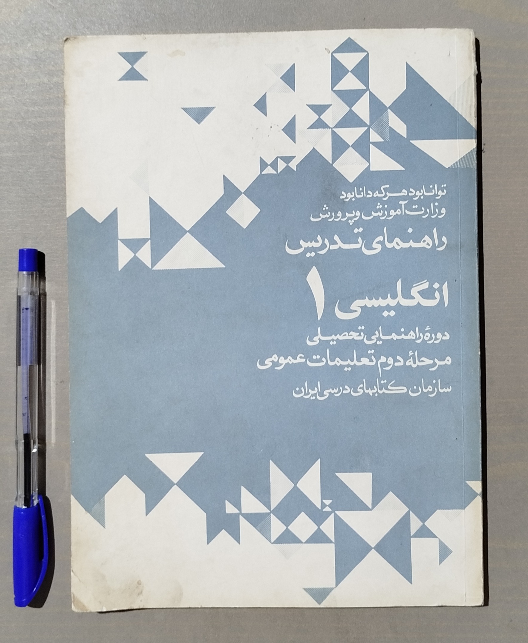 راهنمای تدریس انگلیسی 1 دوره راهنمایی 1351