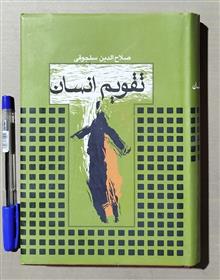 تقویم