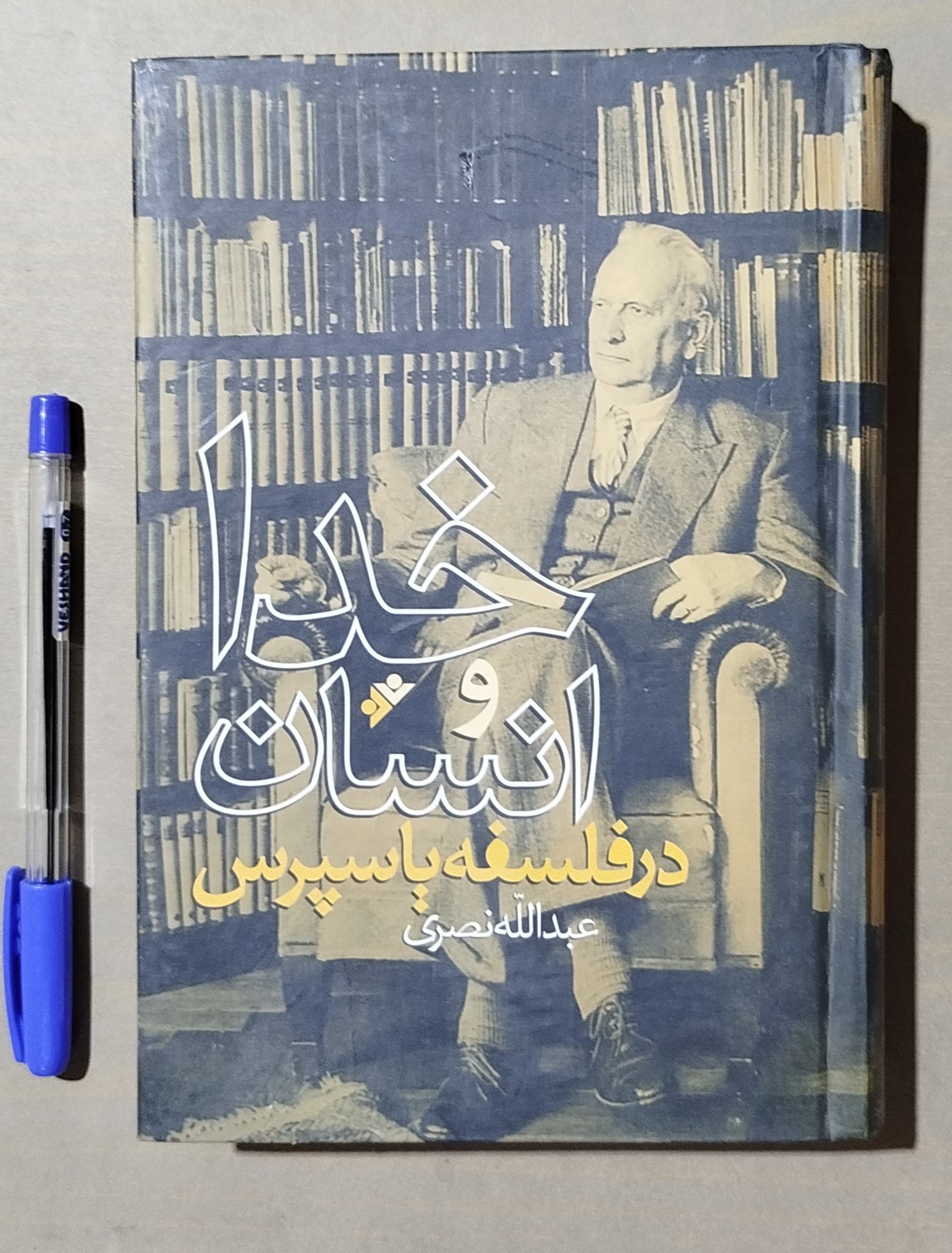 خدا و انسان در فلسفه یاسپرس