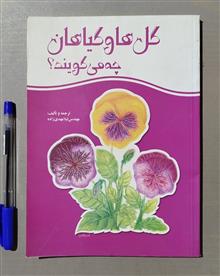 گلها