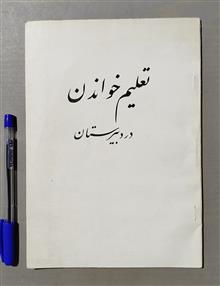 تعلیم