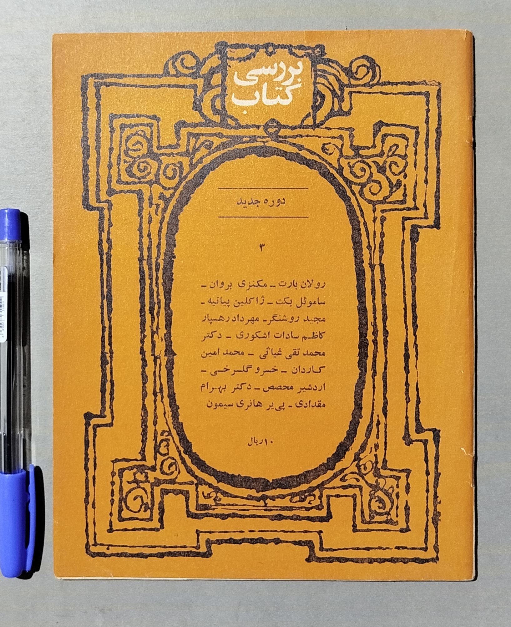 نشریه بررسی کتاب _ خرداد تیر 1350 نایاب