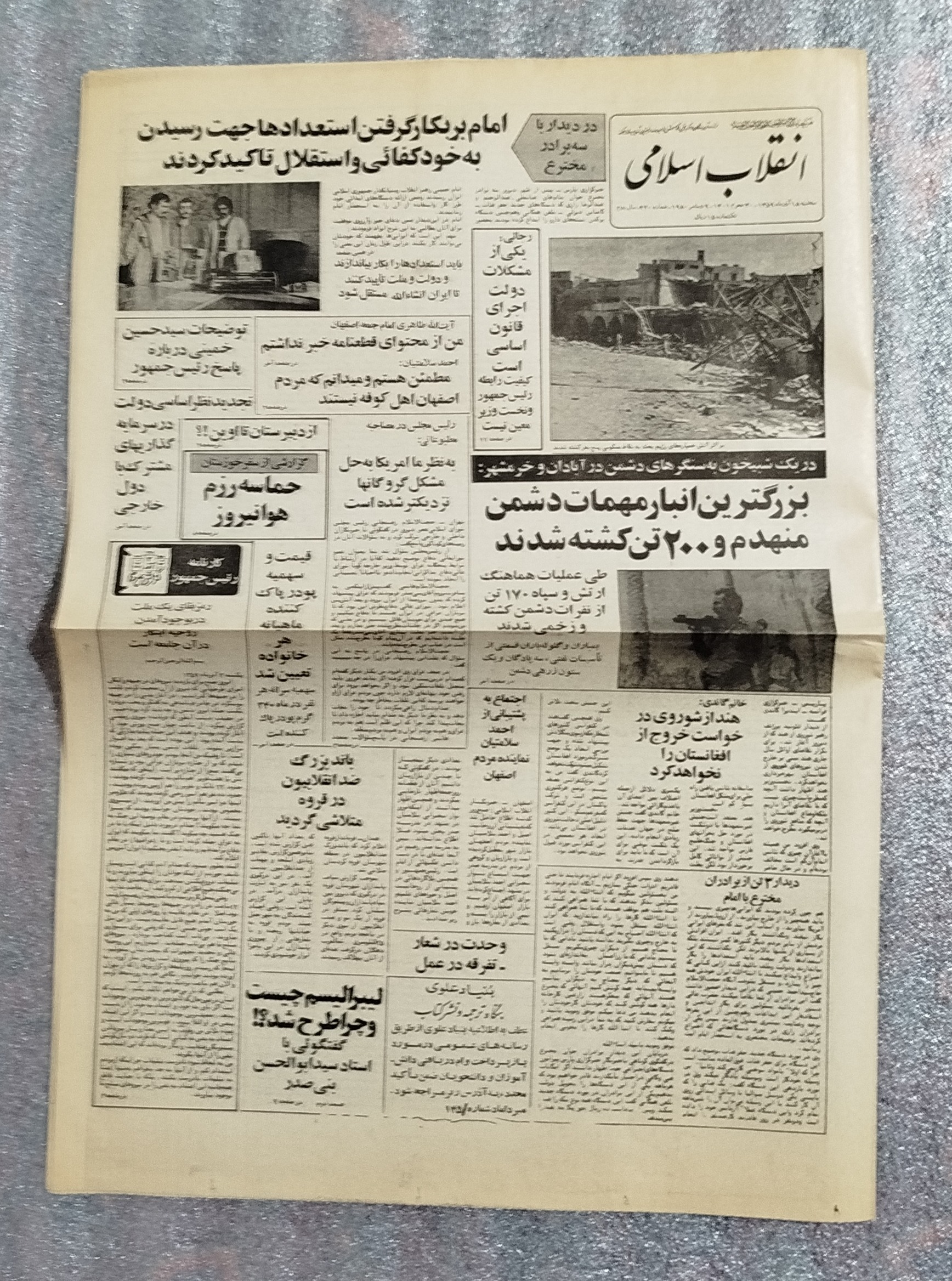 روزنامه انقلاب اسلامی _ 18 آذر 1359 قدیمی