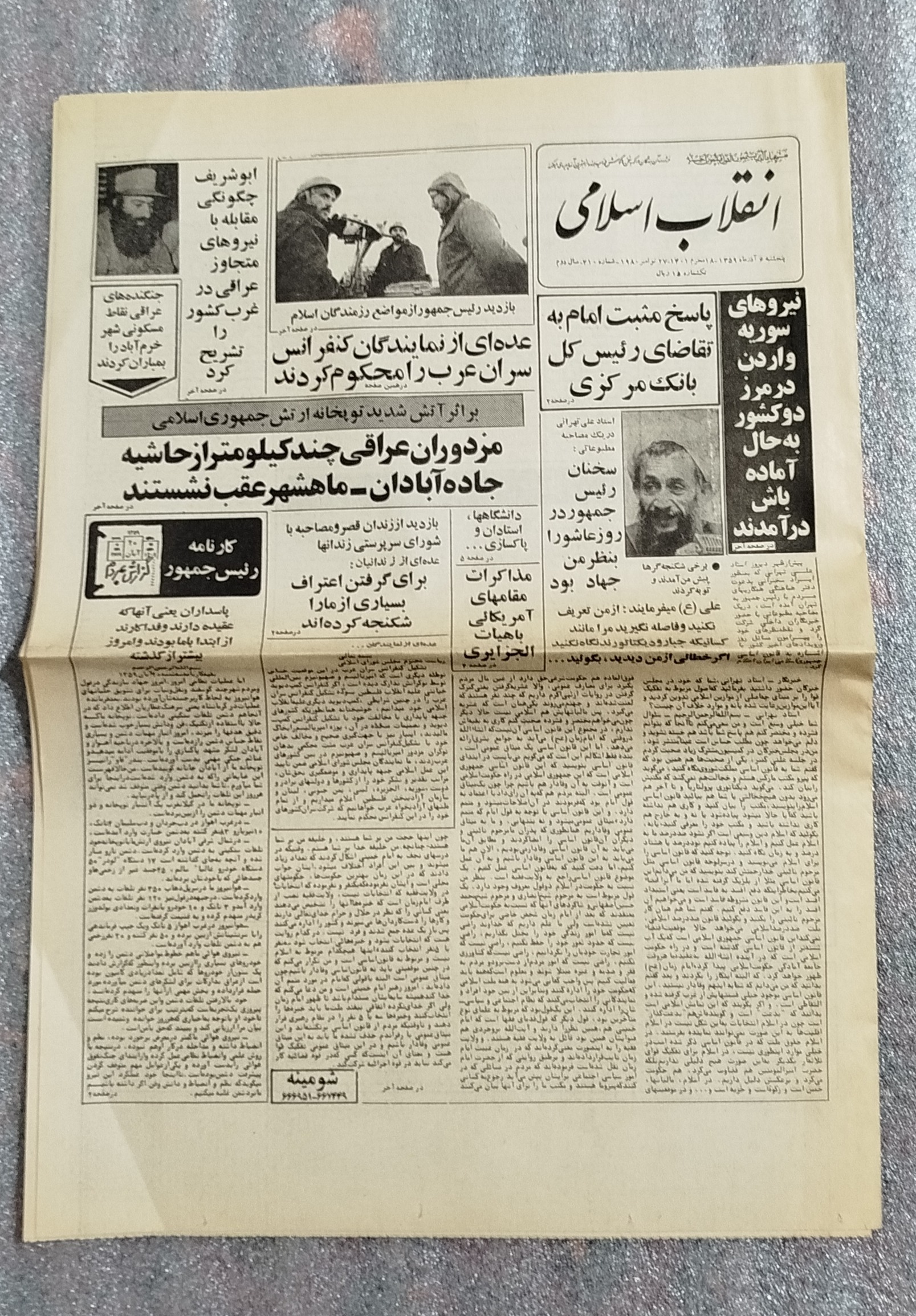 روزنامه انقلاب اسلامی _ 6 آذر 1359 قدیمی