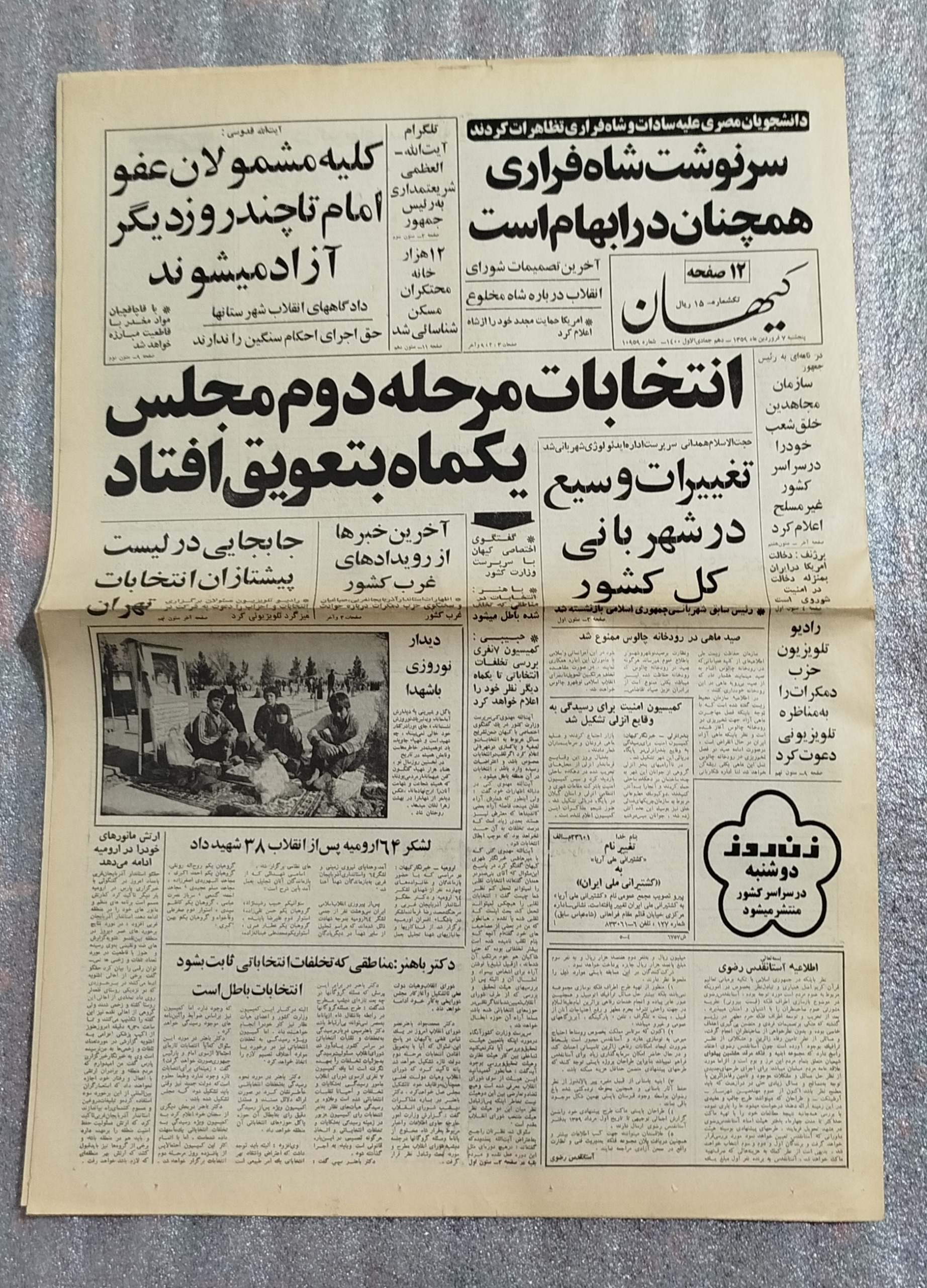 روزنامه کیهان _ 7 فروردین 1359 قدیمی