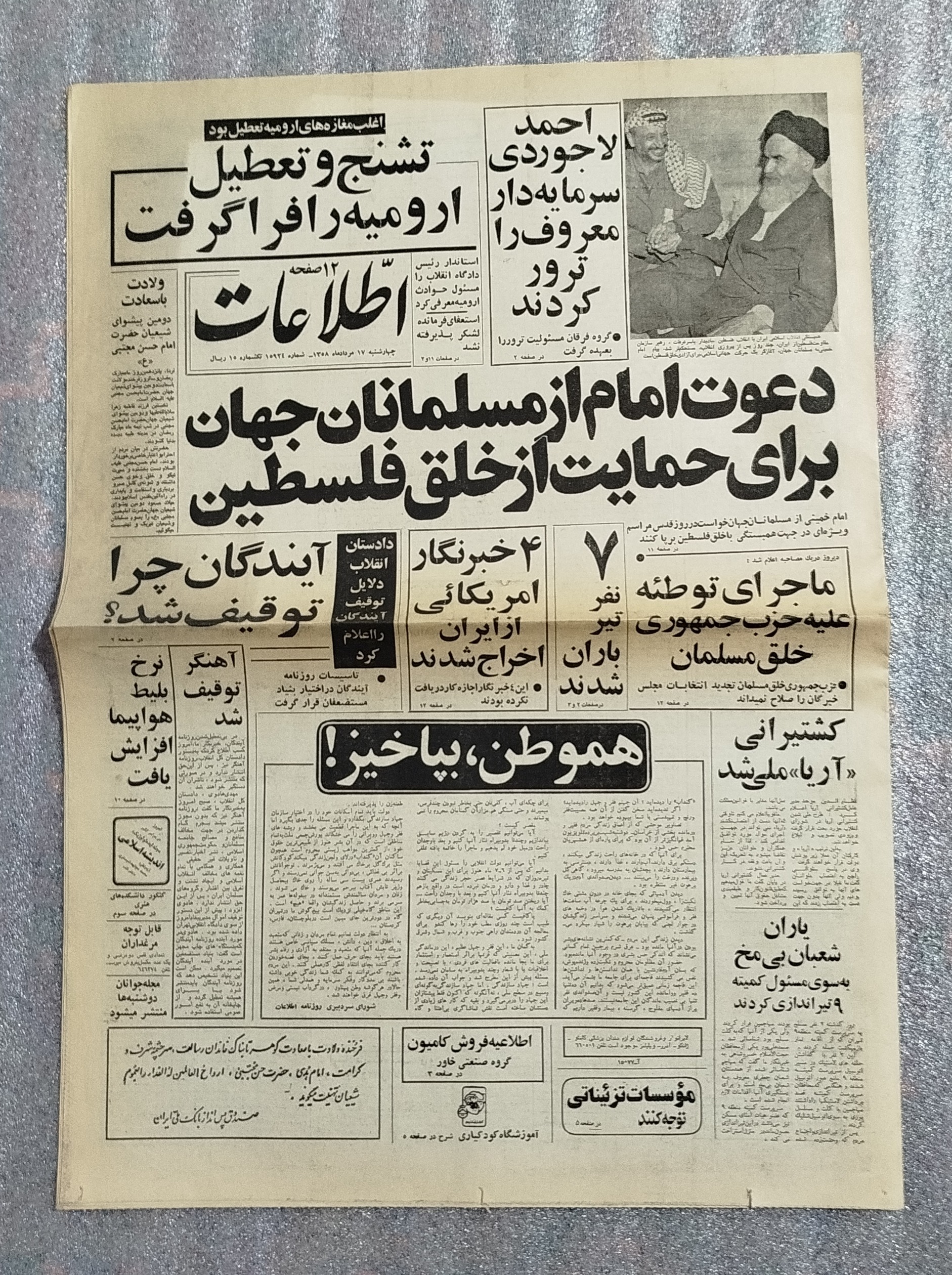 روزنامه اطلاعات _ 17 مرداد 1358 قدیمی
