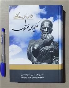 دیوان