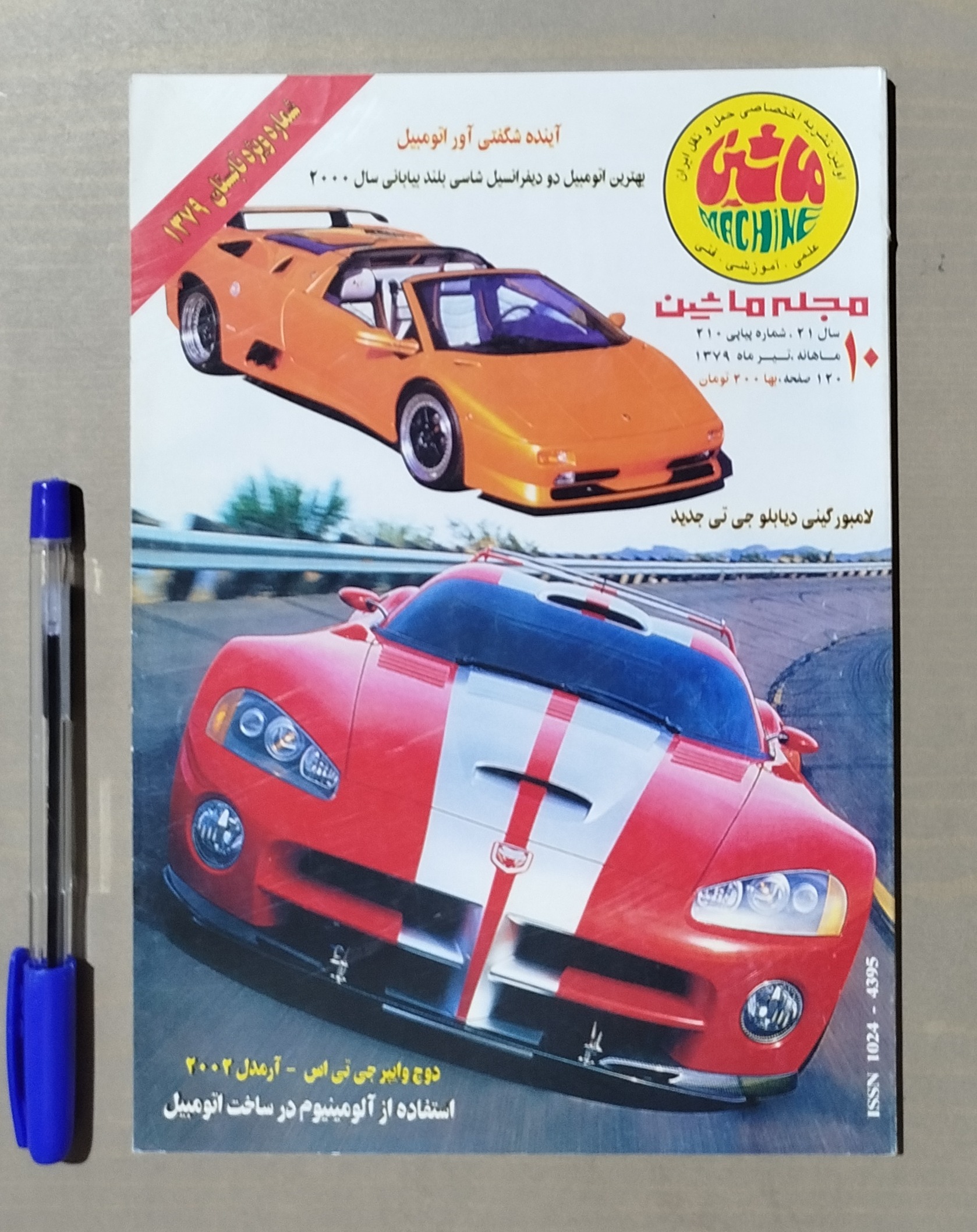 مجله ماشین _ تیر 1379