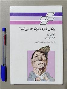 ریگان