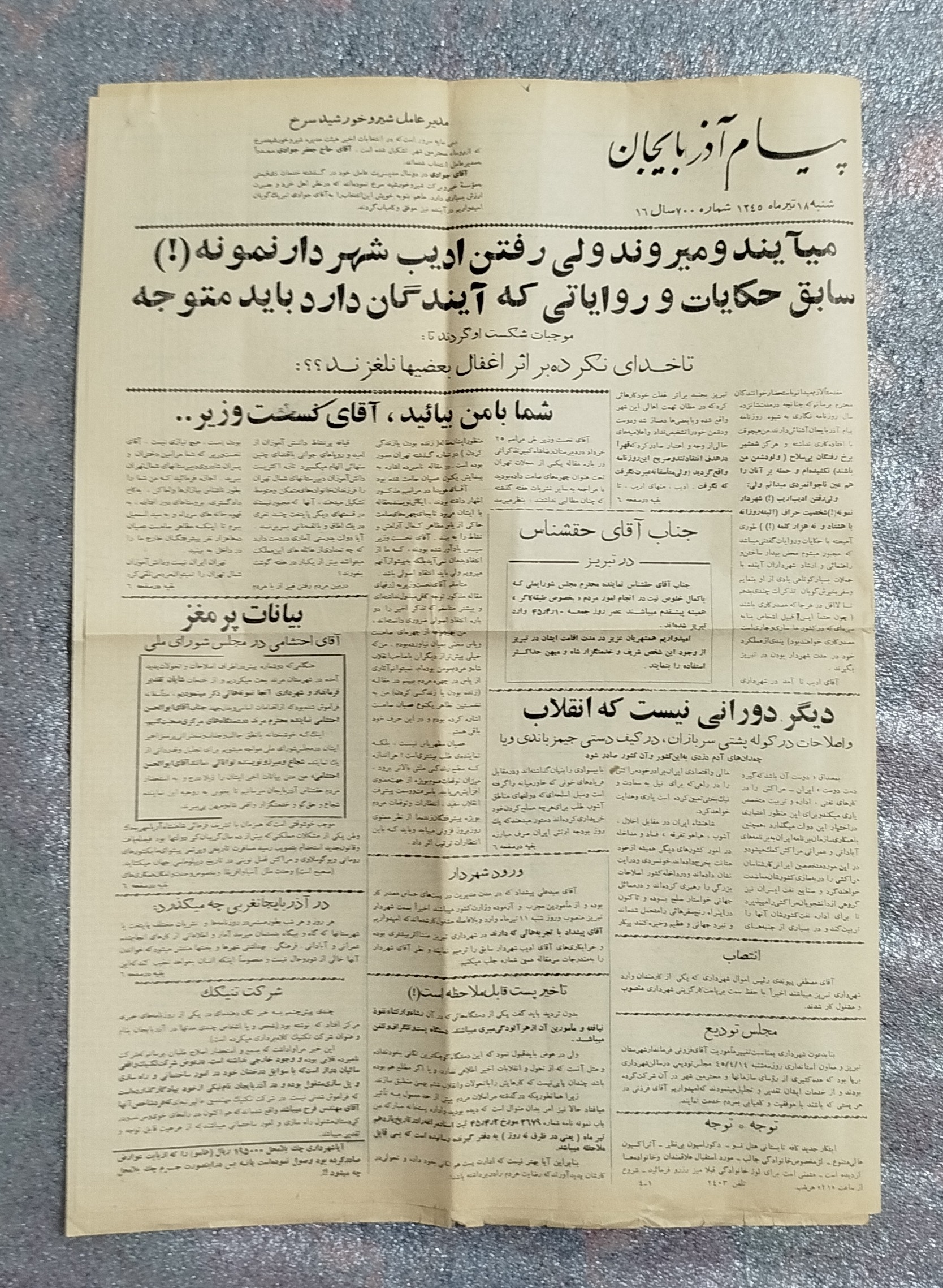 روزنامه پیام آذربایجان 18 تیر 1345 نایاب