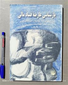 بازشناسی