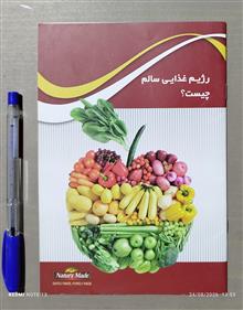 رژیم