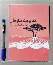 مدیریت