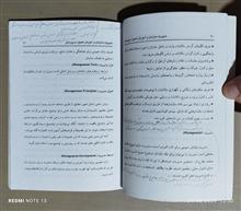 مدیریت