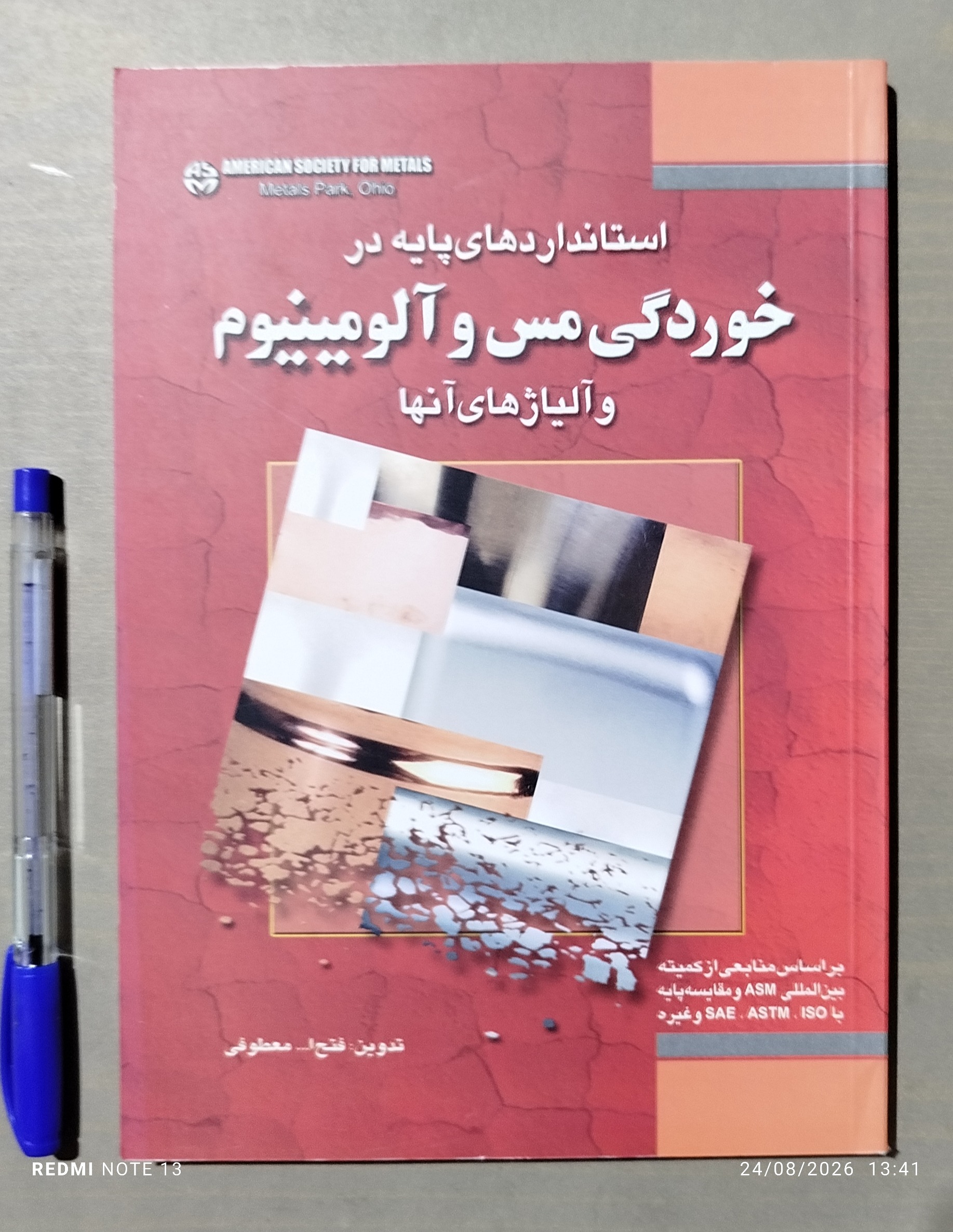 استانداردهای پایه در خوردگی مس و آلومینیوم