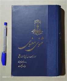 مثنوی