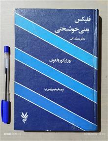 فلیکس